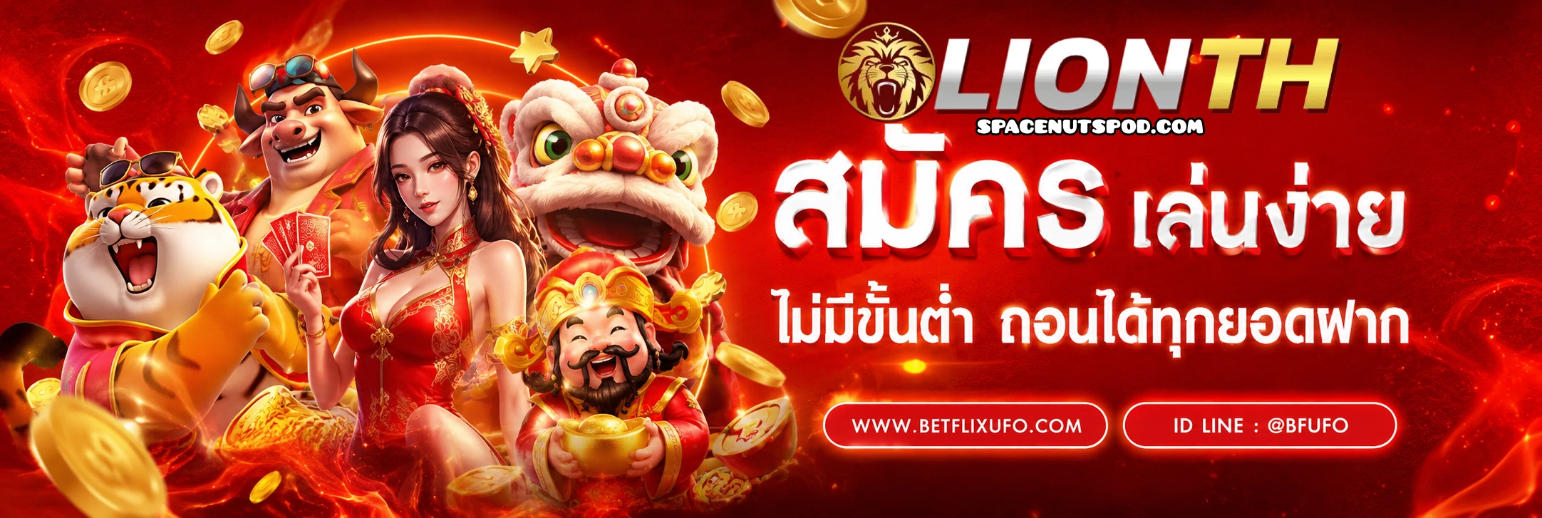 สล็อต lionth