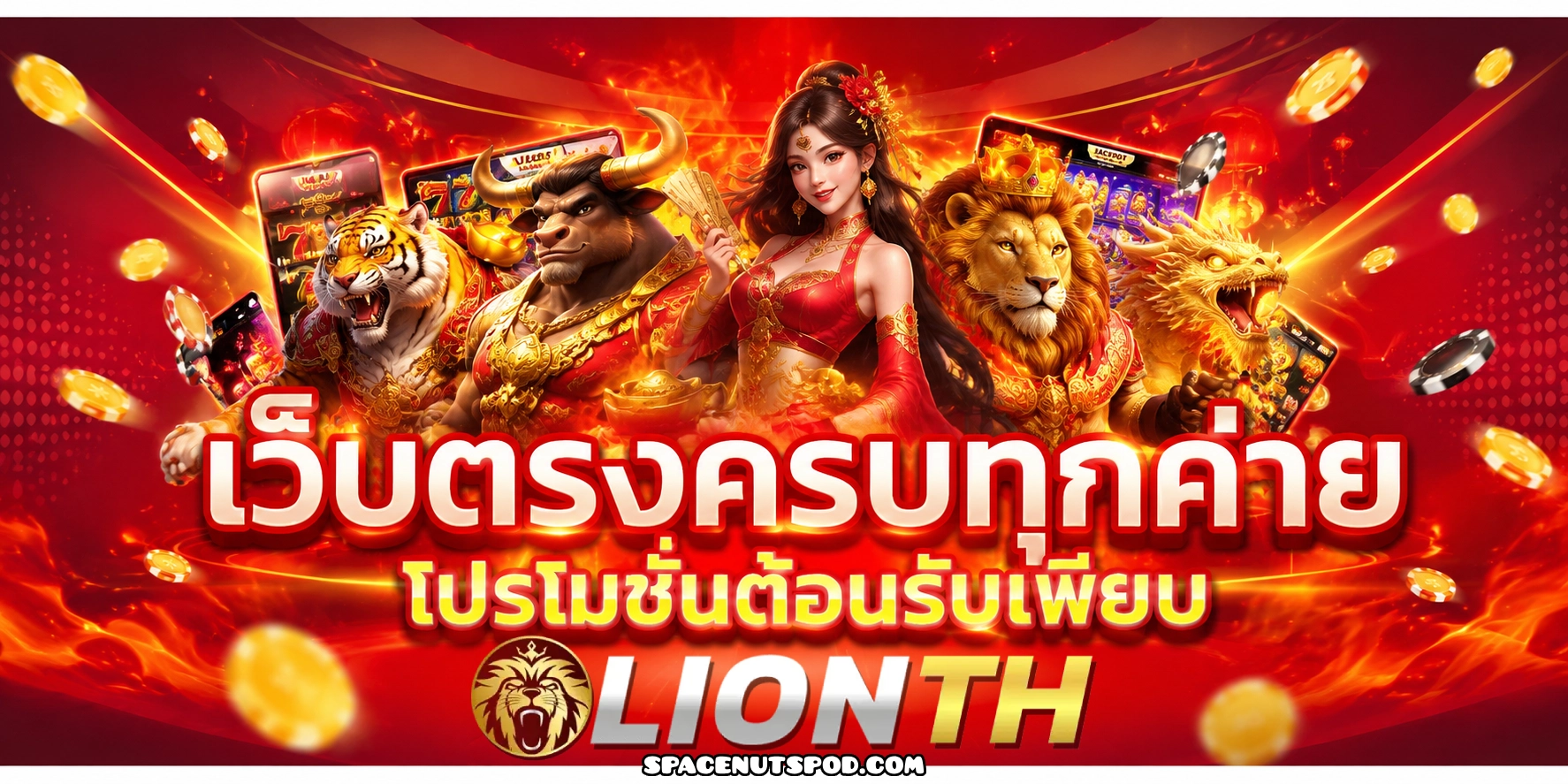 เว็บ lionth